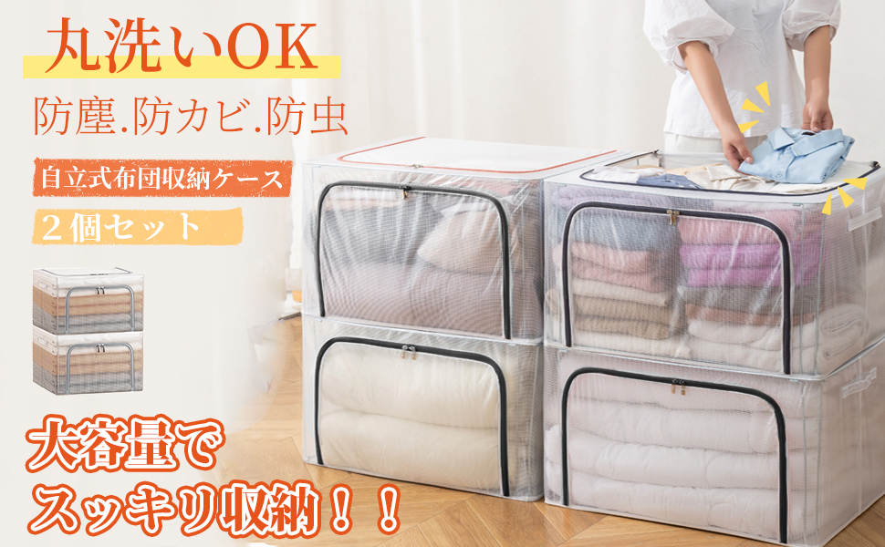 Amazon｜布団収納袋 80L ふとん収納 自立式 2個セット 衣類収納